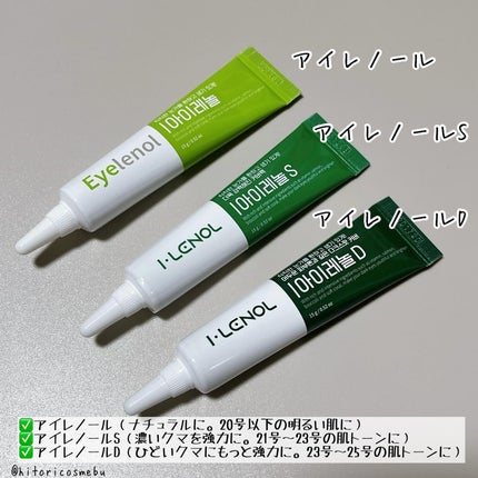 アイレノール クマクリーム/IRENOL/アイケア・アイクリームを使ったクチコミ(2枚目)