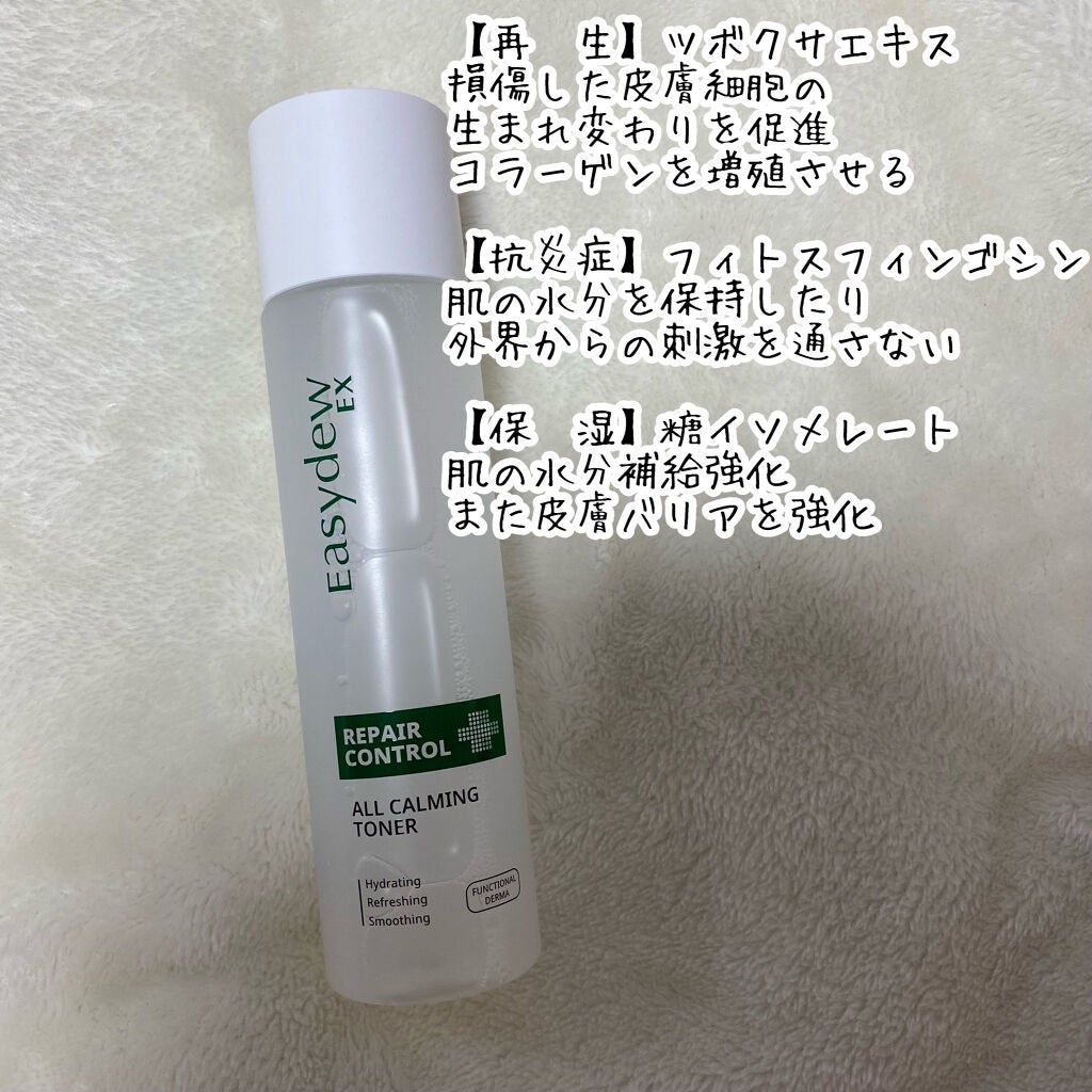 Easydew EX ALL CALMING TONER オール カーミング トナー/Easydew/化粧水を使ったクチコミ(4枚目)