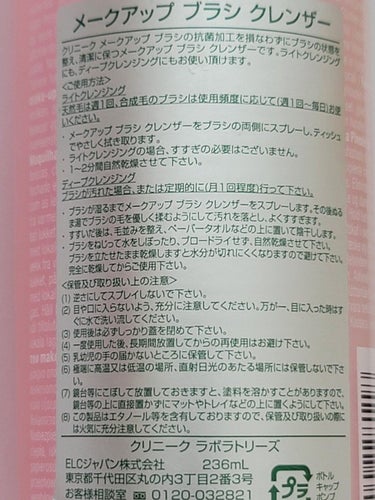 メークアップ ブラシ クレンザー/CLINIQUE/その他化粧小物を使ったクチコミ（2枚目）