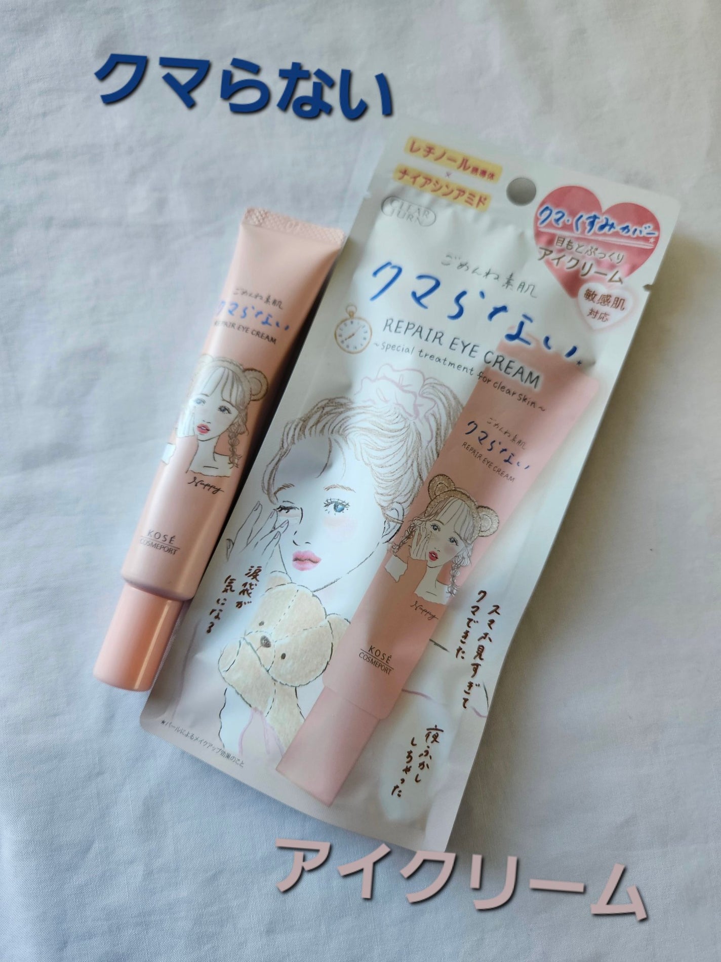 ごめんね素肌 クマらないアイクリーム/クリアターン/アイケア・アイクリームを使ったクチコミ(1枚目)