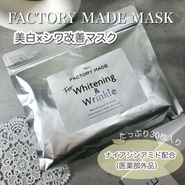 Whitening&Wrinkle シートマスク シワ 30P /FACTORY MADE/シートマスク・パックを使ったクチコミ（1枚目）