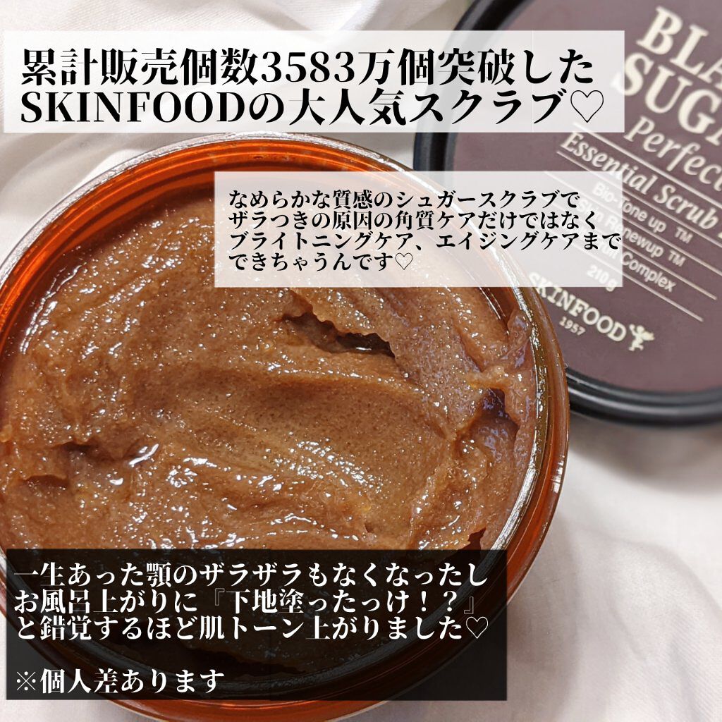 ブラックシュガー パーフェクト エッセンシャル スクラブ2X/SKINFOOD/洗い流すパック・マスクを使ったクチコミ（2枚目）