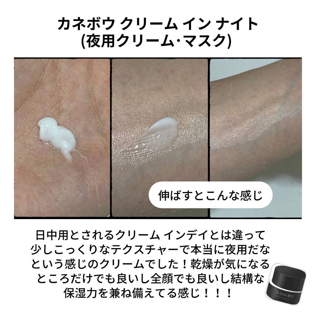 カネボウ クリーム イン ナイト/KANEBO/フェイスクリームを使ったクチコミ(5枚目)