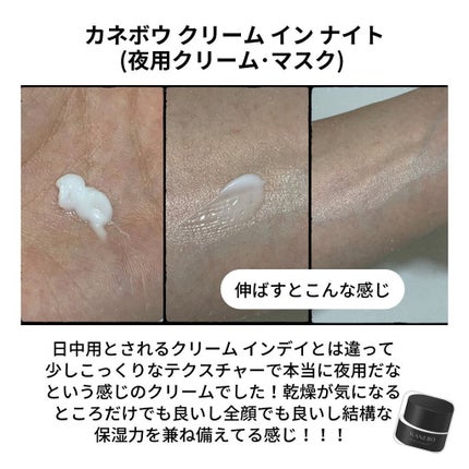 カネボウ クリーム イン ナイト/KANEBO/フェイスクリームを使ったクチコミ(5枚目)