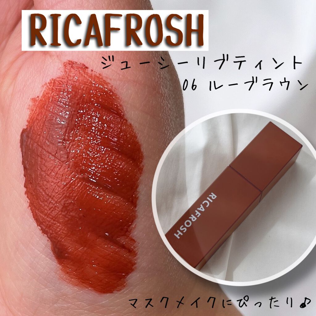 ジューシーリブティント/RICAFROSH/リップティントを使ったクチコミ（1枚目）
