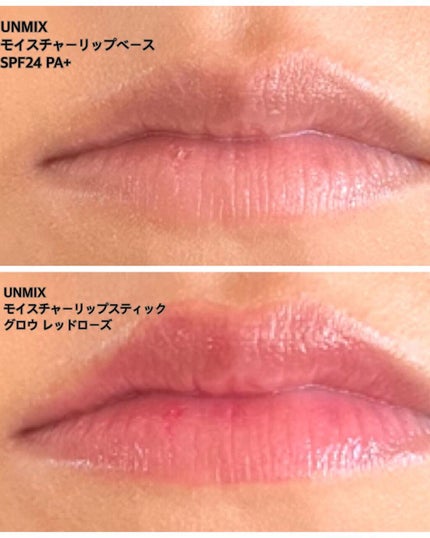 モイスチャーリップスティック グロウ/UNMIX/口紅を使ったクチコミ(5枚目)