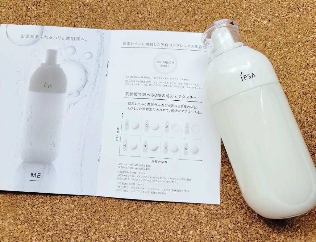 イプサ ME 6/IPSA/化粧水を使ったクチコミ(2枚目)