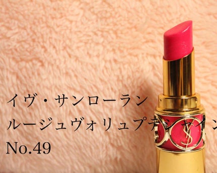 ルージュ ヴォリュプテ シャイン/YVES SAINT LAURENT BEAUTE/口紅を使ったクチコミ(1枚目)