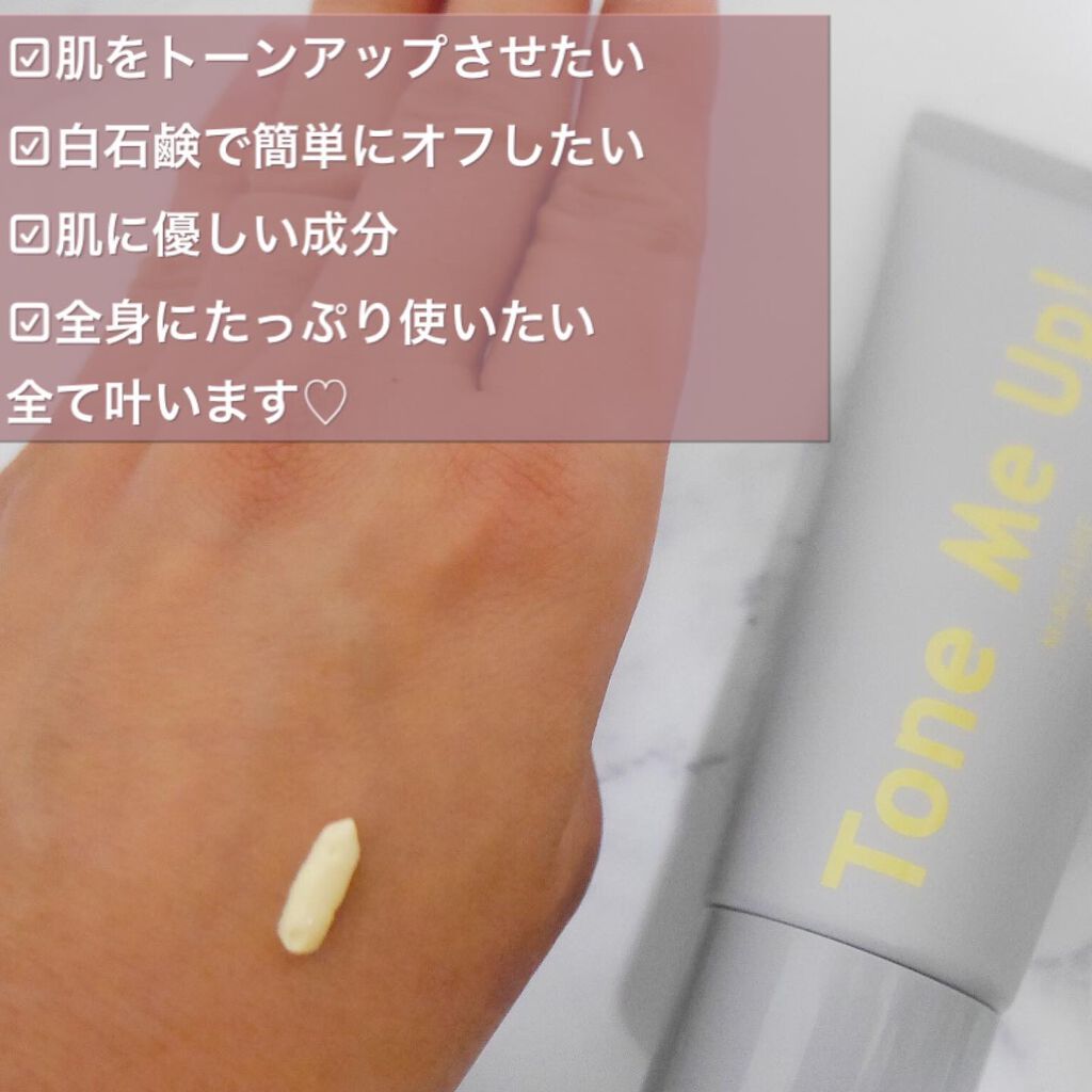 ミミチュール トーンミーアップ ＵＶジェル/クラブ/日焼け止めジェルを使ったクチコミ（2枚目）