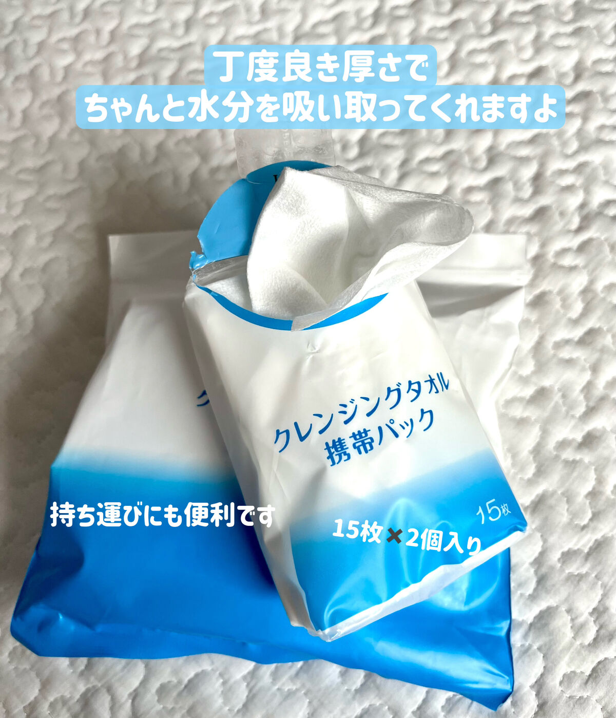 クレンジングタオル 携帯パック（15枚✕2パック）/ITO/クレンジングタオルを使ったクチコミ（2枚目）