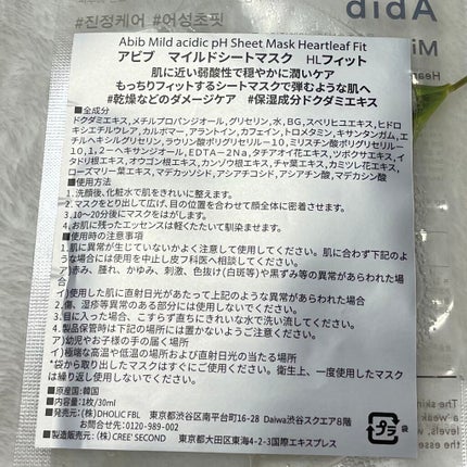 弱酸性pHシートマスク ドクダミフィット/Abib /シートマスク・パックを使ったクチコミ(3枚目)