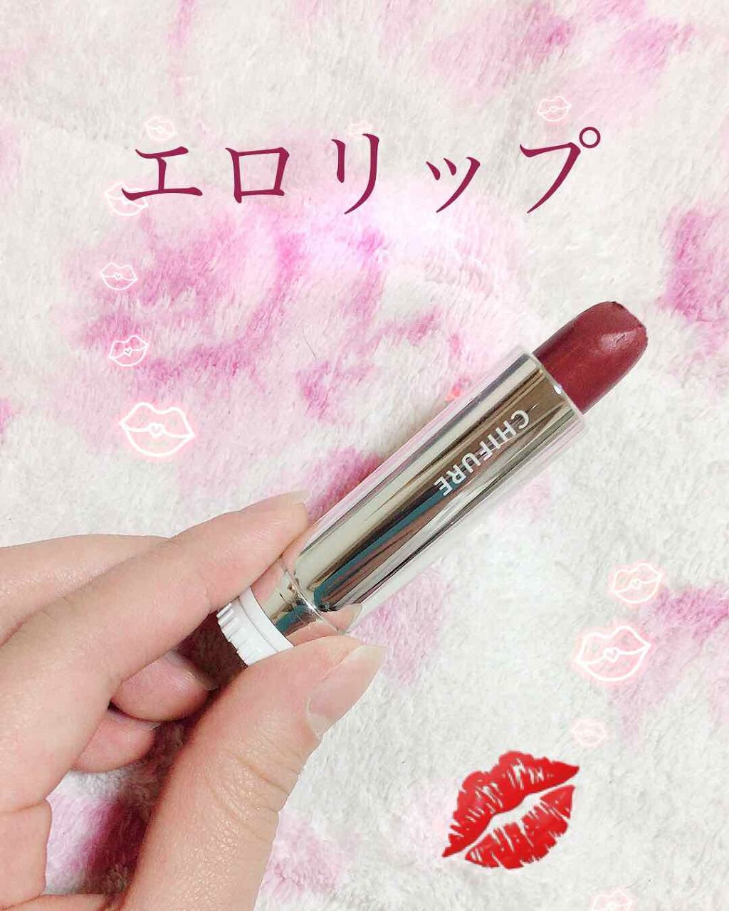 口紅(詰替用)/ちふれ/口紅を使ったクチコミ(1枚目)