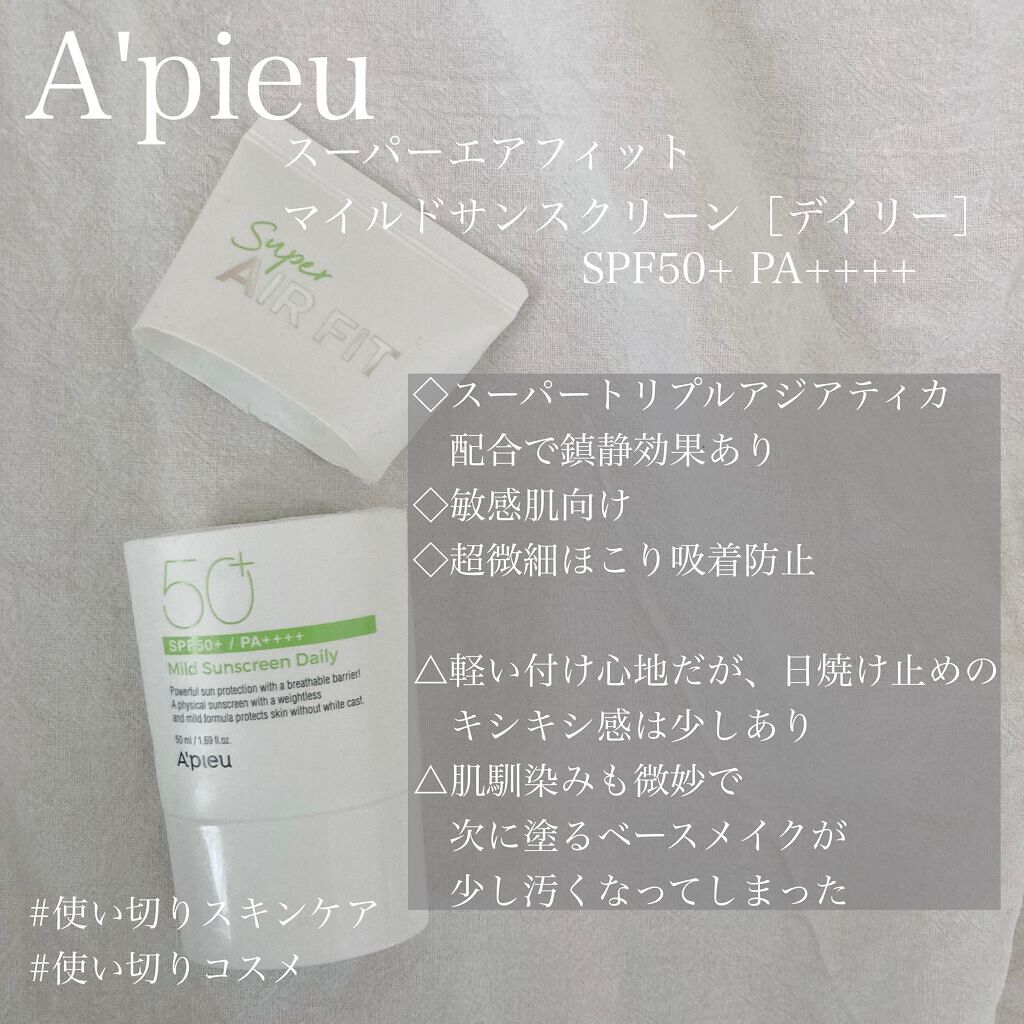 スーパー エアフィット マイルド サンカット（モイスチャー）/A’pieu/日焼け止めクリームを使ったクチコミ（1枚目）