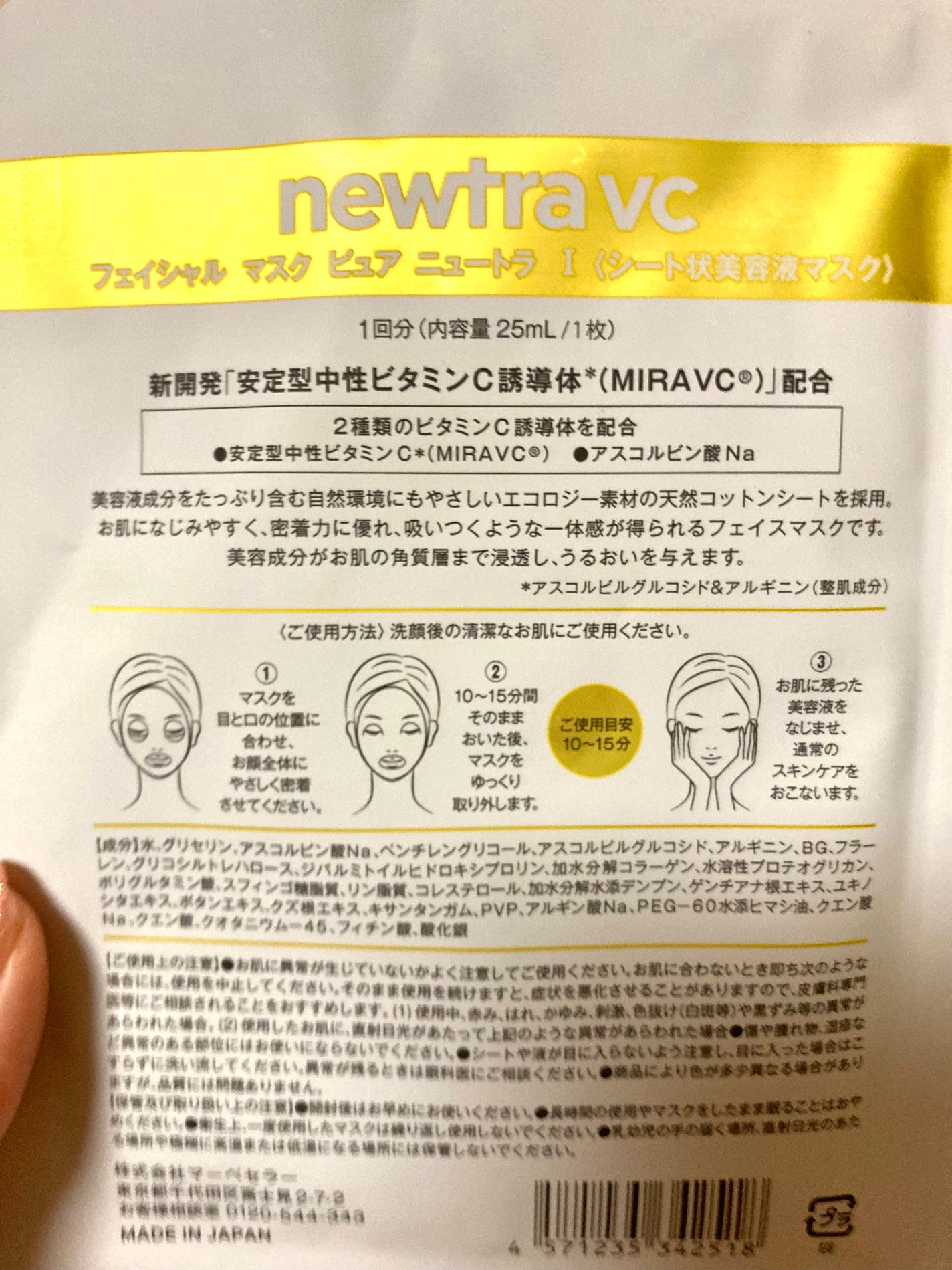 newtra VC 5 フェイスマスク/newtra vc/シートマスク・パックを使ったクチコミ(2枚目)