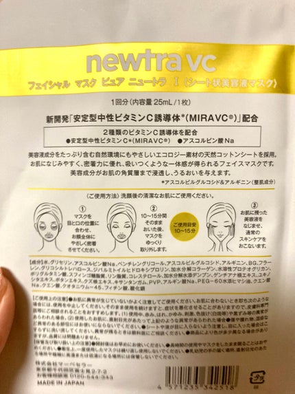 newtra VC 5 フェイスマスク/newtra vc/シートマスク・パックを使ったクチコミ(2枚目)