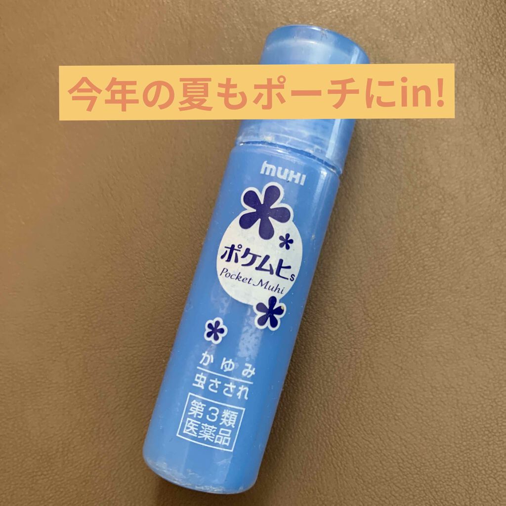 ポケムヒ(医薬品)/池田模範堂/その他を使ったクチコミ（1枚目）