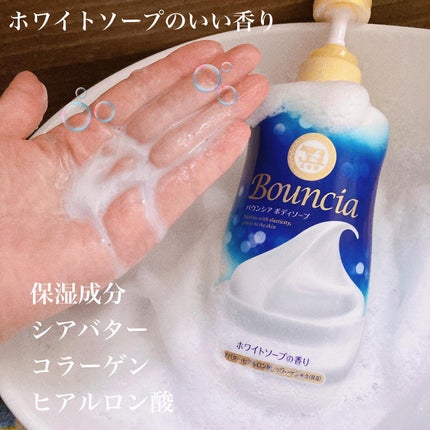 バウンシア ボディソープ ホワイトソープの香り/Bouncia/ボディソープを使ったクチコミ(2枚目)