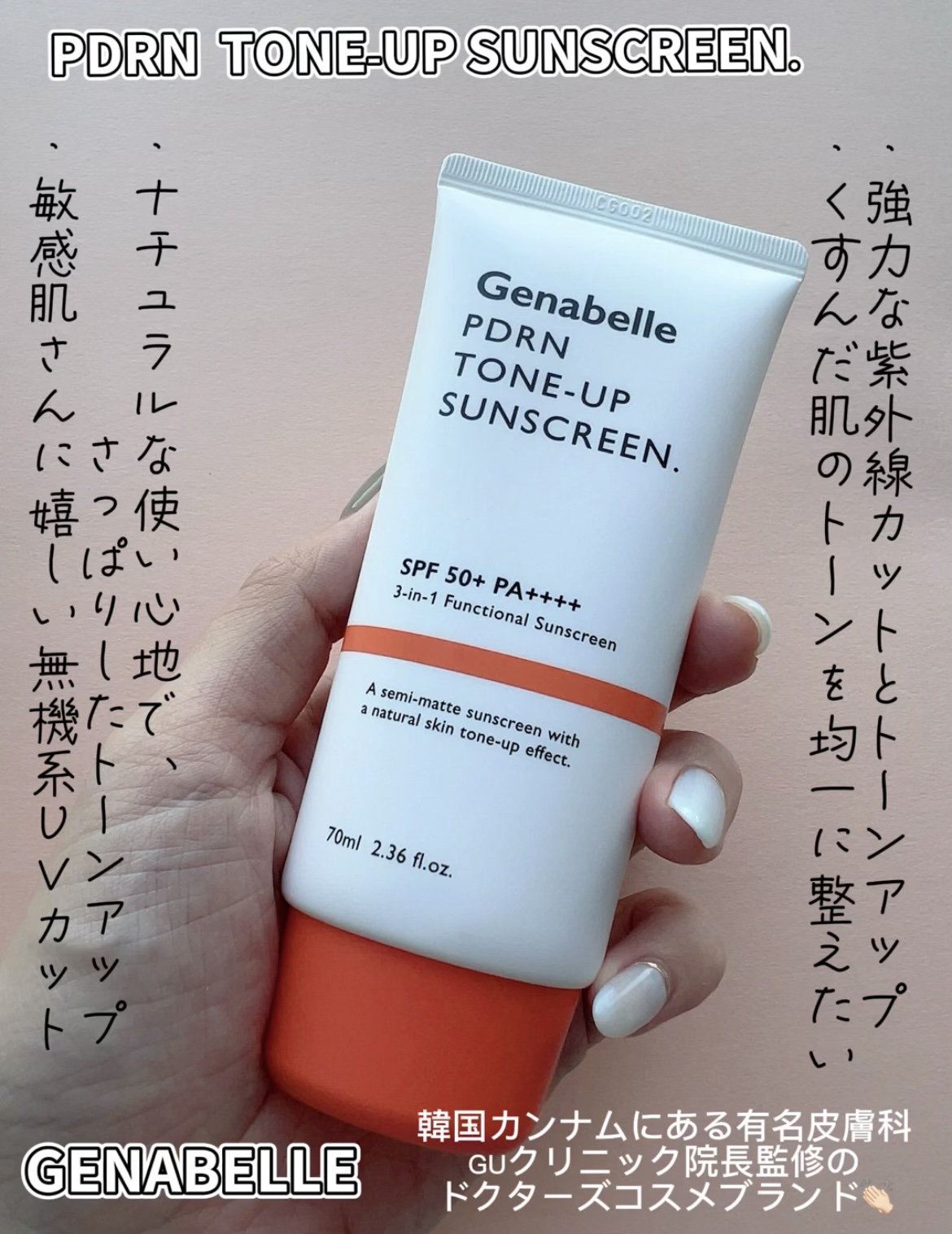 PDRNトーンアップサンスクリーン/Genabelle/日焼け止めクリームを使ったクチコミ（2枚目）