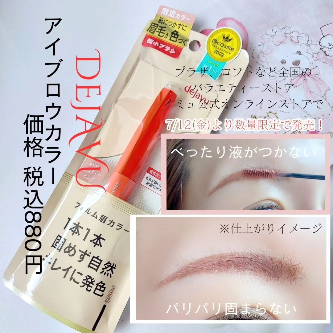 フィルム眉カラー/デジャヴュ/眉マスカラを使ったクチコミ(4枚目)