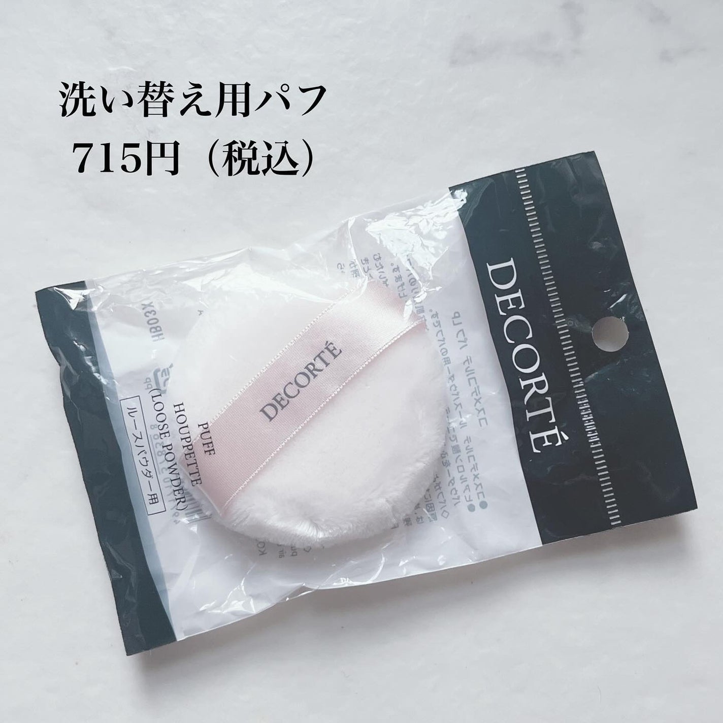 フェイスパウダー/DECORTÉ/ルースパウダーを使ったクチコミ(7枚目)