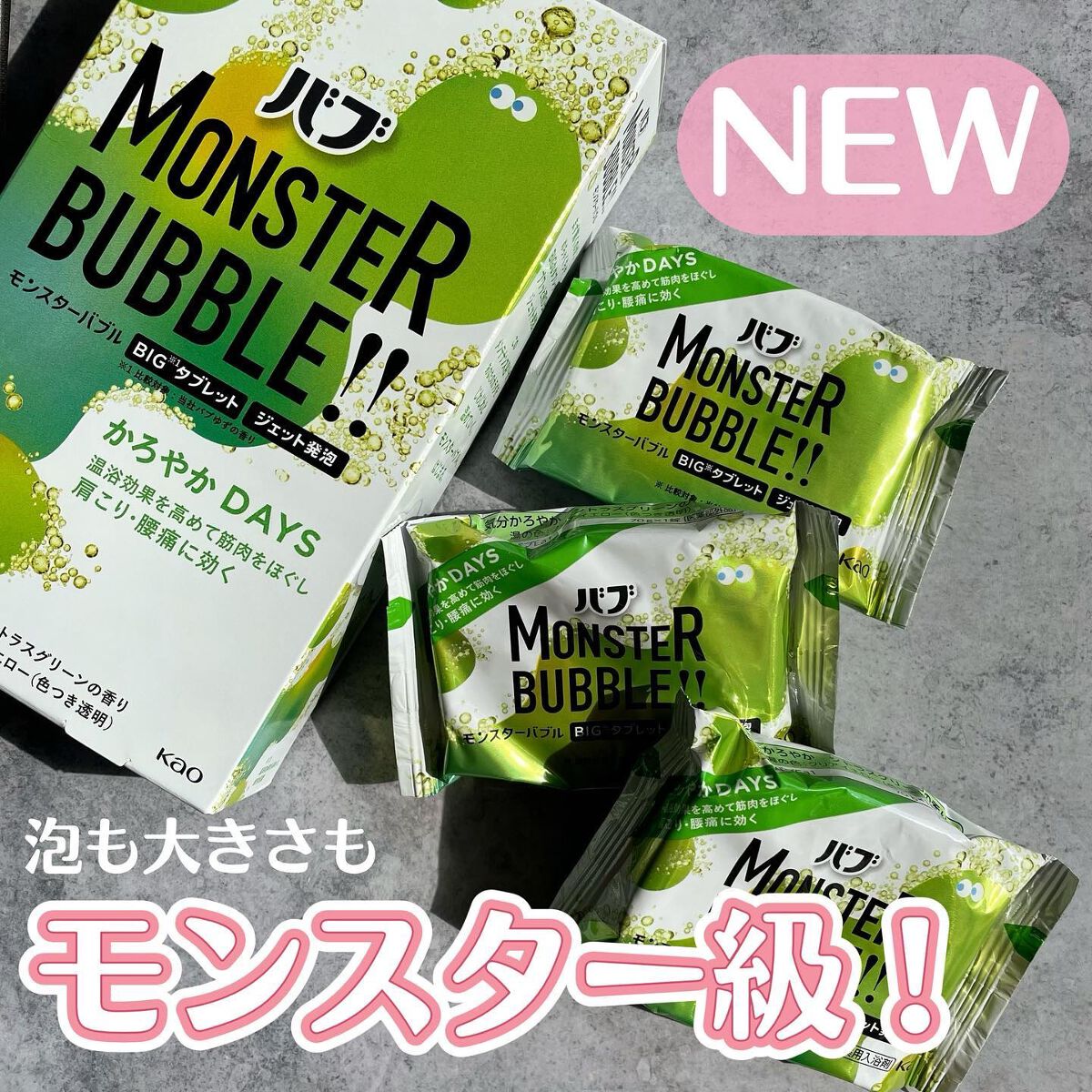 モンスターバブル かろやかDAYS /バブ/炭酸系入浴剤を使ったクチコミ(1枚目)