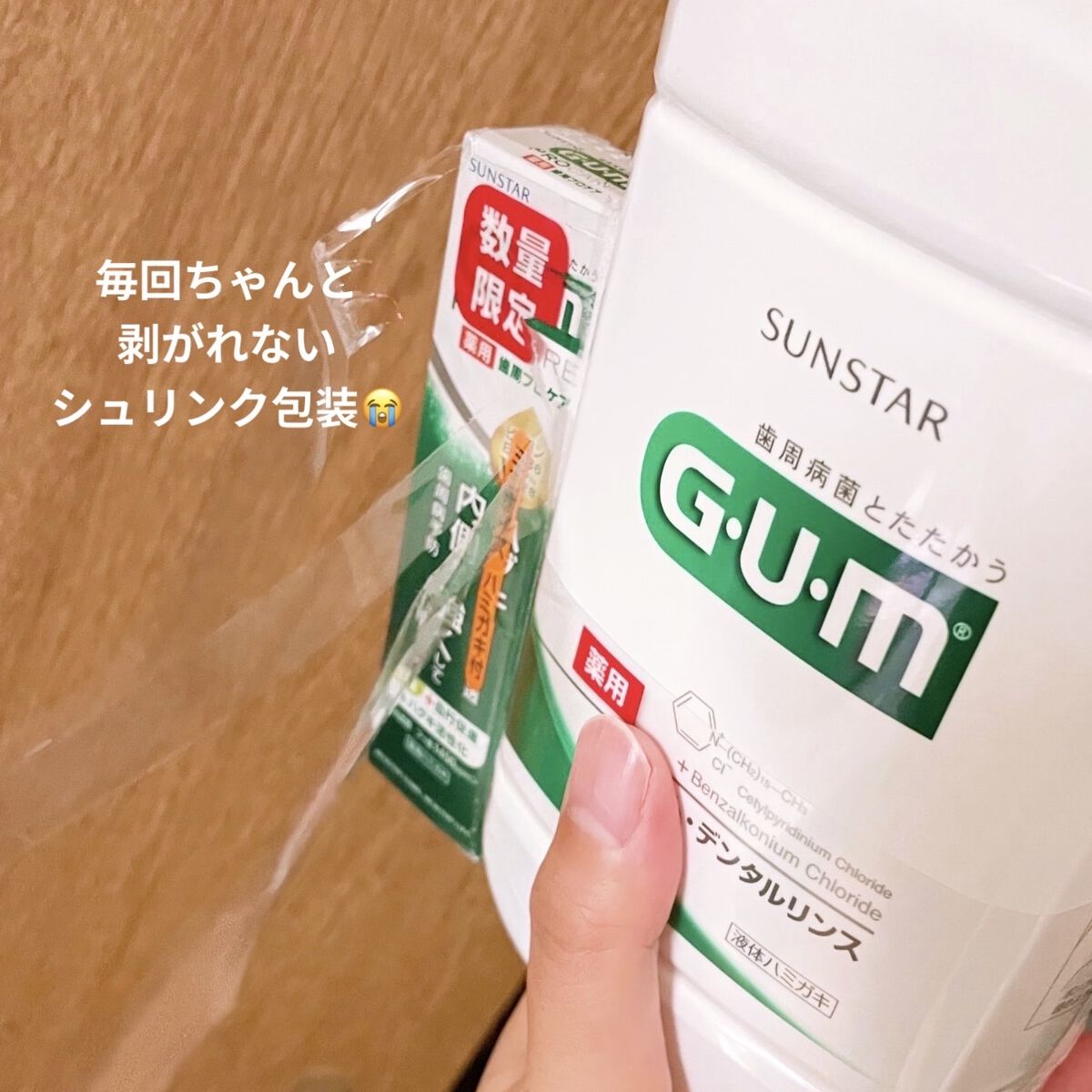 デンタルリンス/GUM/マウスウォッシュ・スプレーを使ったクチコミ（2枚目）