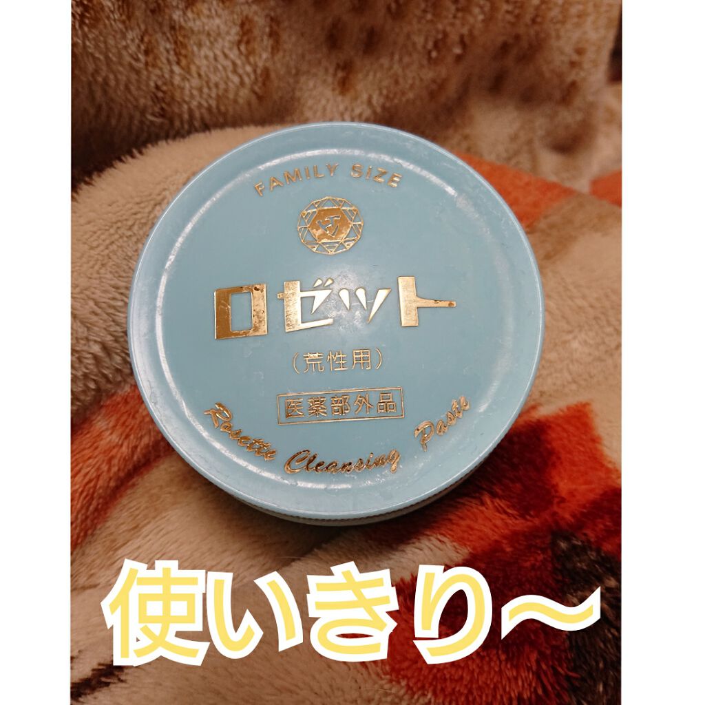 ロゼット 洗顔パスタ 荒性肌/ロゼット/洗顔フォームを使ったクチコミ(1枚目)