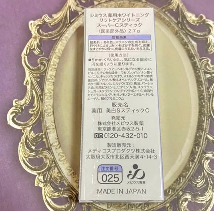 薬用ホワイトニングリフトケアスーパーCスティック/シミウス/その他スキンケアを使ったクチコミ(2枚目)
