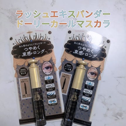 マジョリカ マジョルカ ラッシュエキスパンダー ドーリーカール/MAJOLICA MAJORCA/マスカラを使ったクチコミ(1枚目)