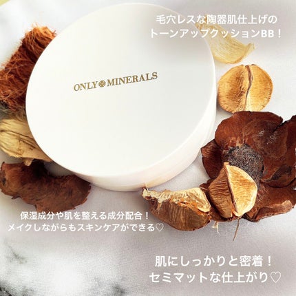 試してみた】ミネラルトーンアップクッションBB ONLY MINERALSの 試してみた】ミネラルトーンアップクッションBB ONLY MINERALSの