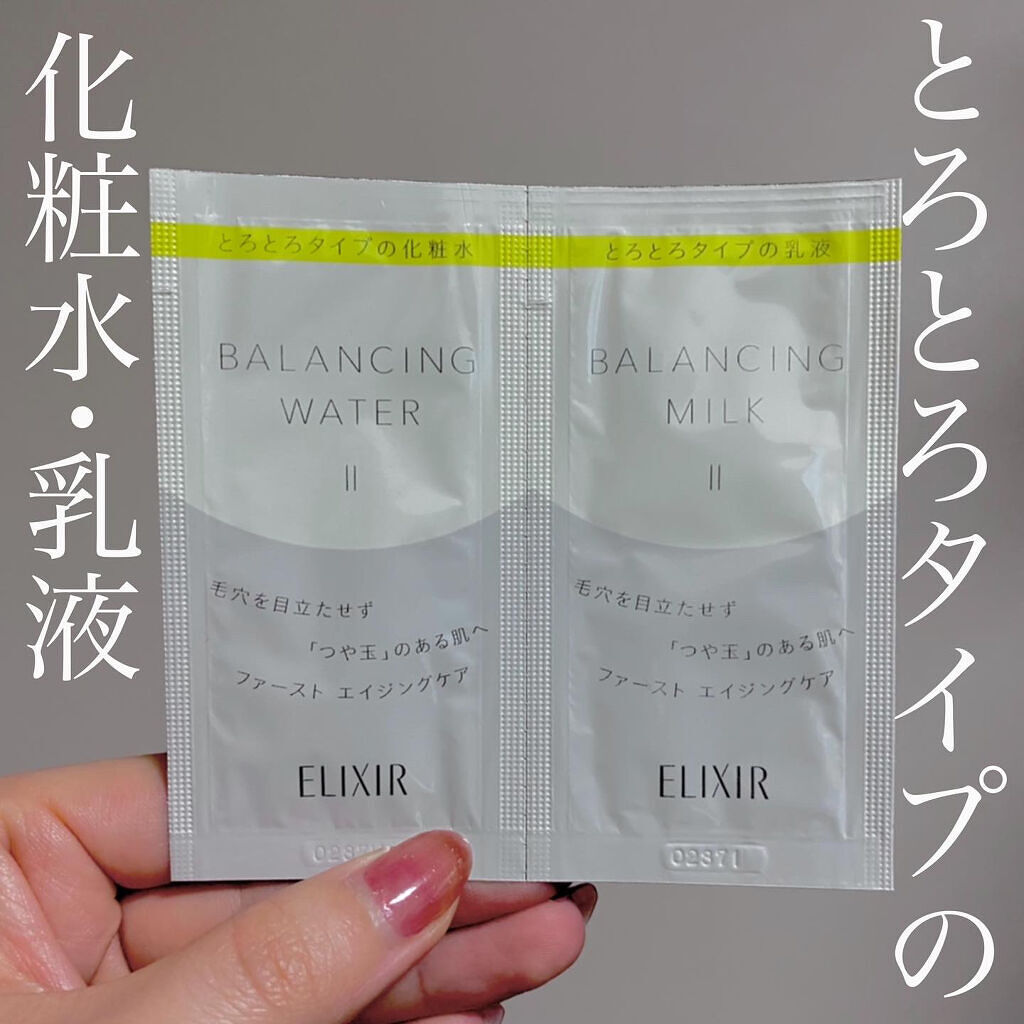 エリクシール ルフレ バランシング ミルク II/エリクシール/乳液を使ったクチコミ（1枚目）