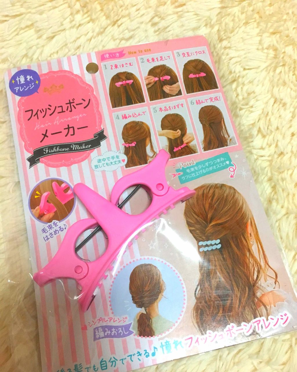 フィッシュボーン メーカー/セリア/ヘアケアグッズを使ったクチコミ(1枚目)