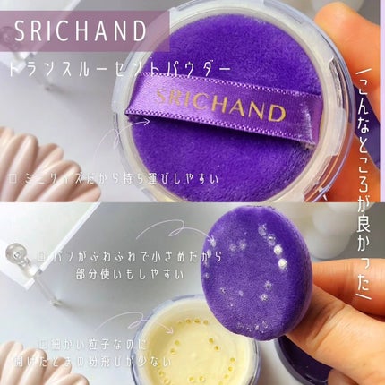 トランスルーセントパウダー/SRICHAND/ルースパウダーを使ったクチコミ(4枚目)