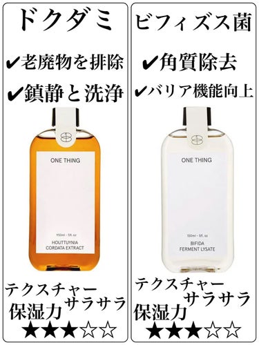 カワラヨモギ化粧水/ONE THING/化粧水を使ったクチコミ（5枚目）