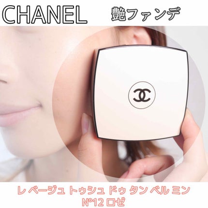 レ ベージュ トゥシュ ドゥ タン ベル ミン/CHANEL/クリーム・エマルジョンファンデーションを使ったクチコミ(1枚目)