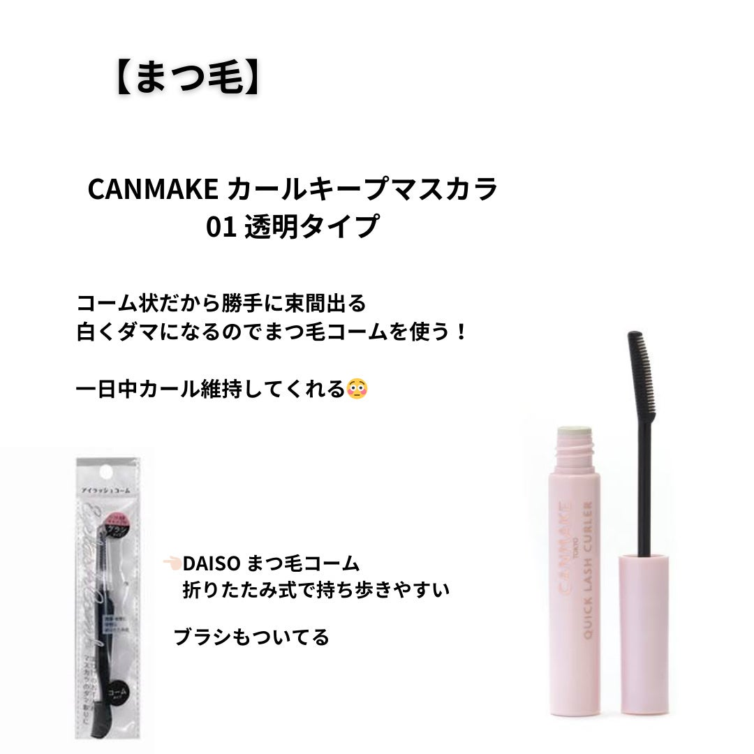 クイックラッシュカーラー/キャンメイク/マスカラ下地を使ったクチコミ(6枚目)