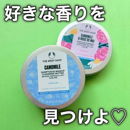 カモマイル サンプチュアス クレンジングバター/THE BODY SHOP/クレンジングバームを使ったクチコミ(9枚目)