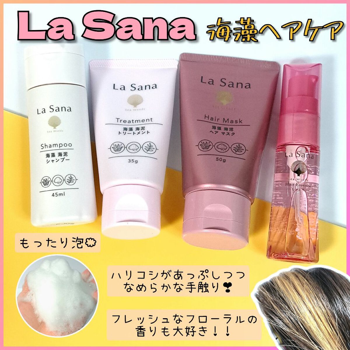 海藻 ヘア エッセンス しっとり/ラサーナ/ヘアオイルを使ったクチコミ（1枚目）