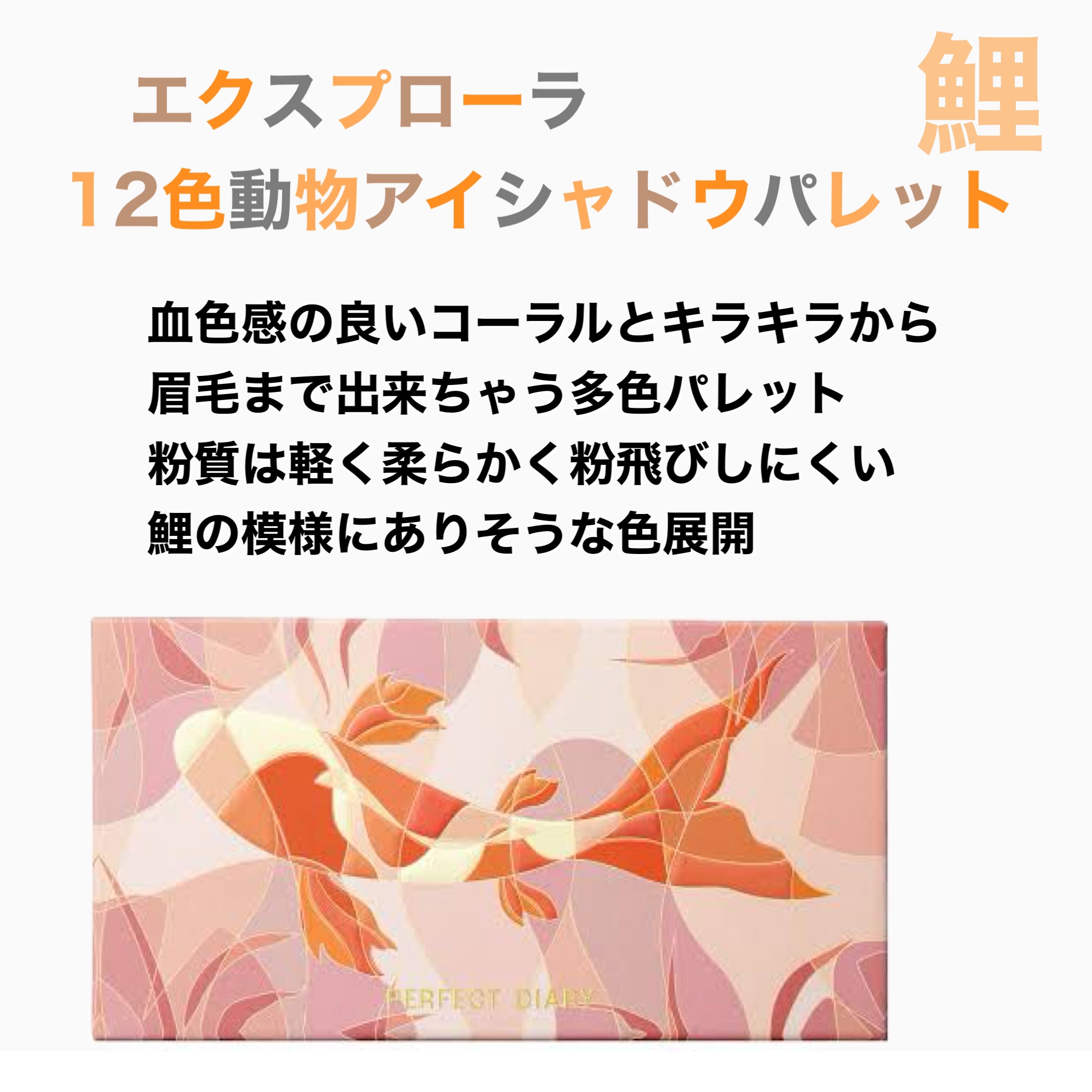 エクスプローラ12色 動物アイシャドウパレット/PERFECT DIARY/アイシャドウパレットを使ったクチコミ（3枚目）