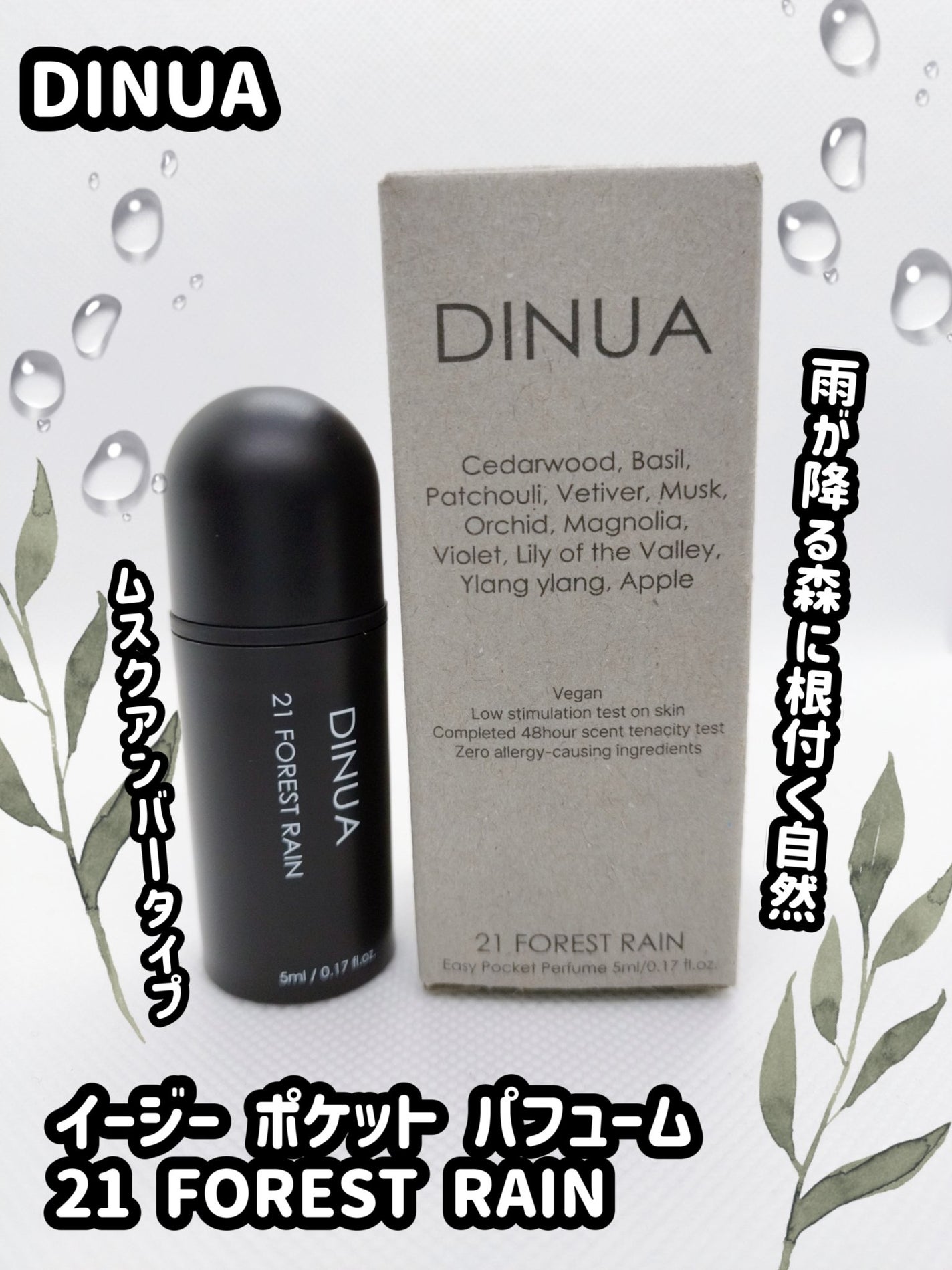 イージー ポケット パフューム /DINUA/香水(その他)を使ったクチコミ(1枚目)