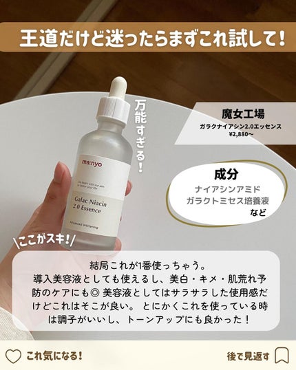 ガラクナイアシン2.0エッセンス/manyo/美容液を使ったクチコミ(8枚目)