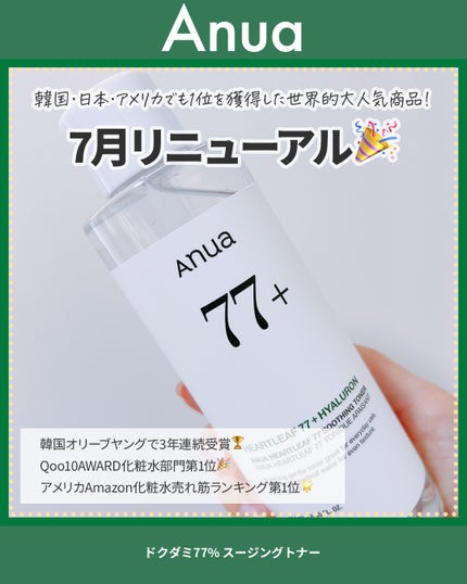 ドクダミ 77 スージングトナー/Anua/化粧水を使ったクチコミ(2枚目)