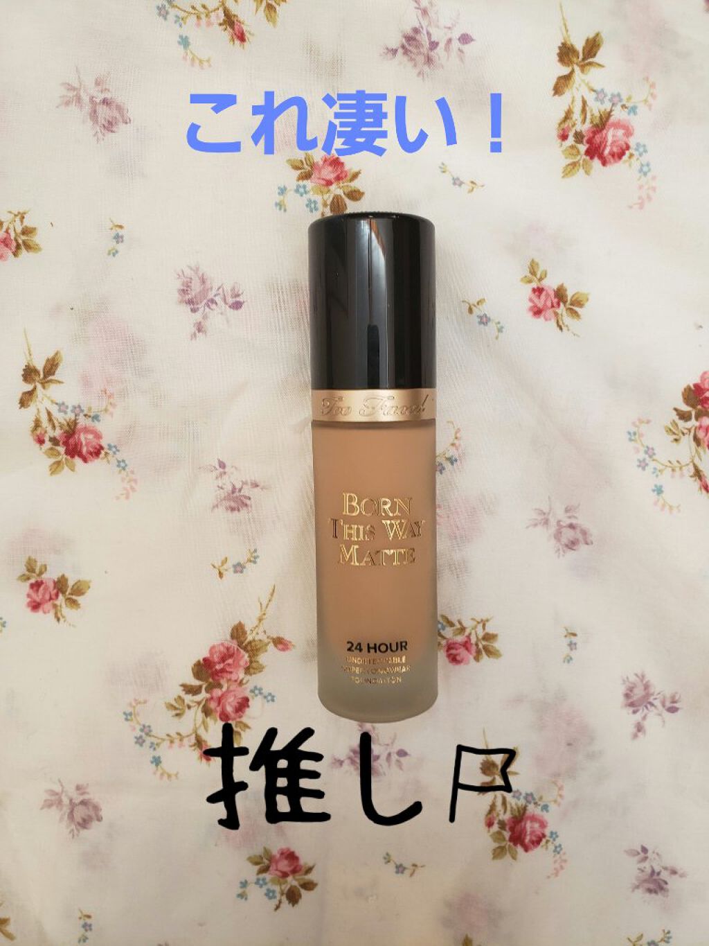 ボーン ディス ウェイ アンディテクタブル 24H マット ファンデーション/Too Faced/リキッドファンデーションを使ったクチコミ(1枚目)