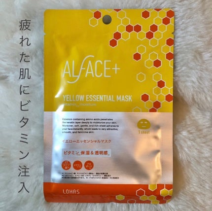 オルフェス イエローエッセンシャルマスク/ALFACE+/シートマスク・パックを使ったクチコミ(1枚目)