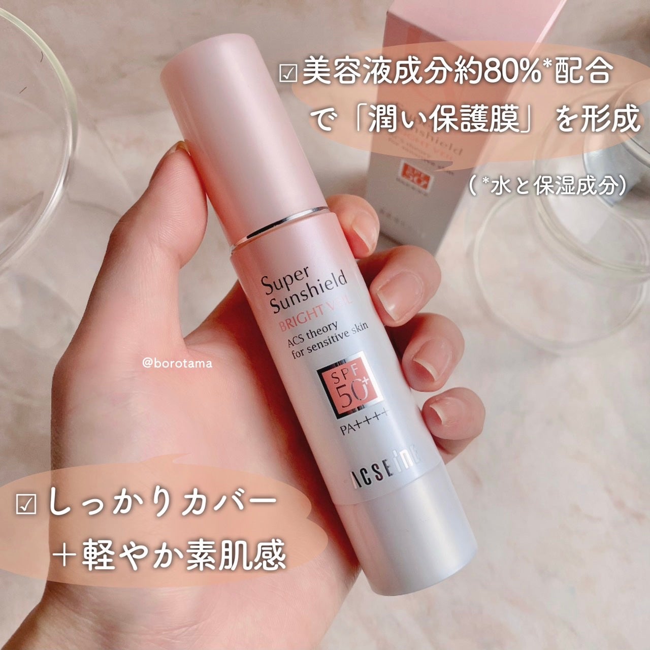 スーパーサンシールド ブライトヴェール/ACSEINE/化粧下地を使ったクチコミ(3枚目)