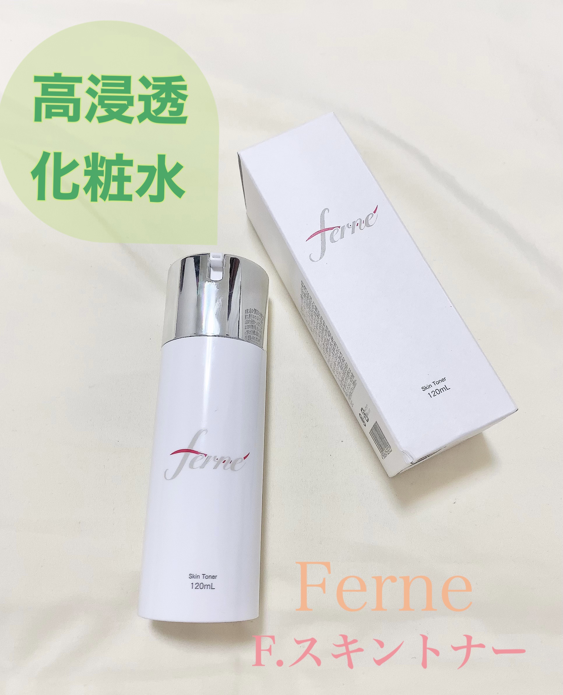F. Skin Toner/Ferne/化粧水を使ったクチコミ（1枚目）