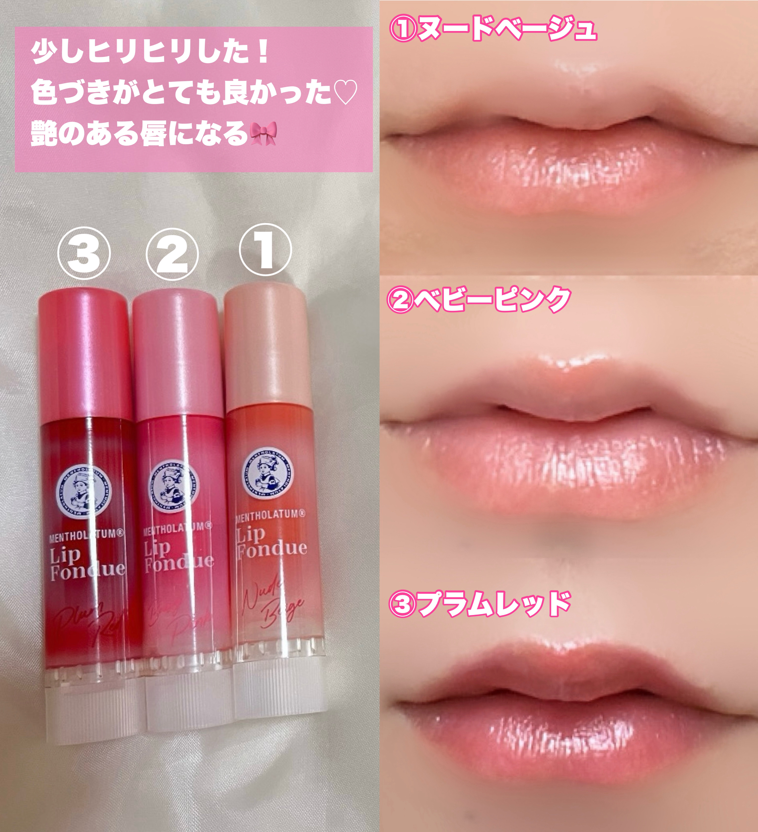 リップフォンデュ｜メンソレータムの効果に関する口コミ