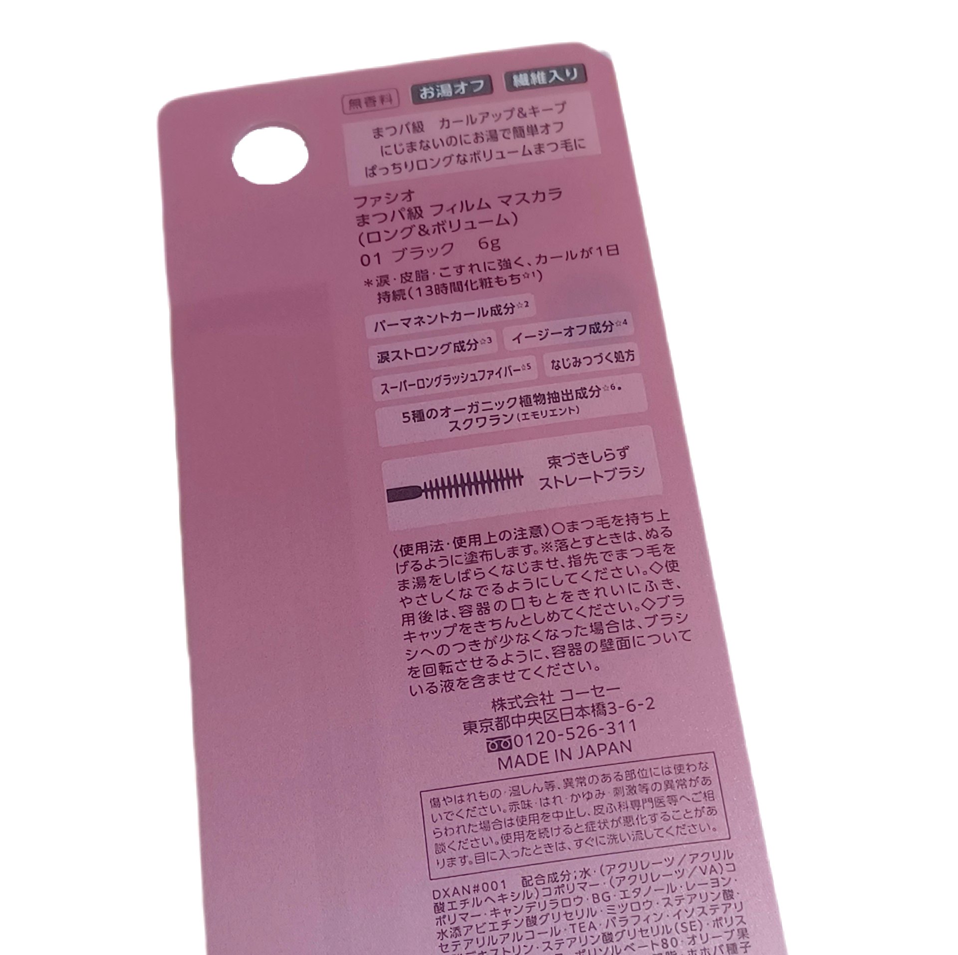 まつパ級 フィルム マスカラ (ロング&ボリューム)/FASIO/マスカラを使ったクチコミ（2枚目）