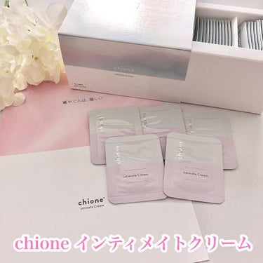 インティメイトクリーム/chione/ボディクリームを使ったクチコミ（1枚目）