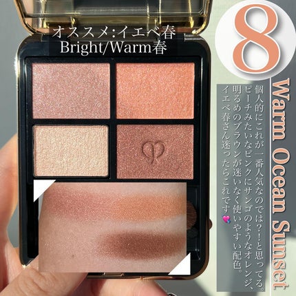 オンブルクルールクアドリ/クレ・ド・ポー ボーテ/アイシャドウパレットを使ったクチコミ(5枚目)